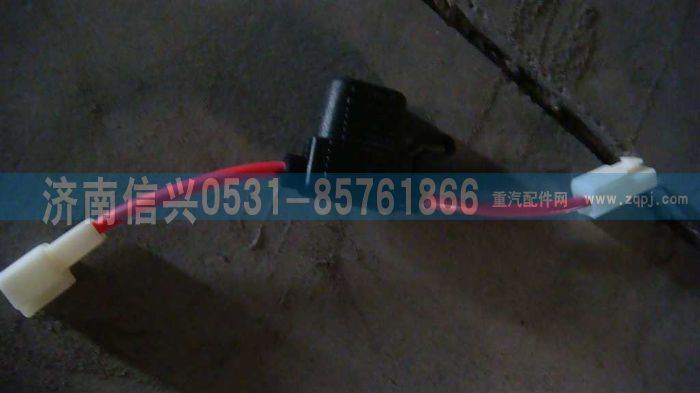 WG9725580018,20A保險(xiǎn)裝置,濟(jì)南信興汽車(chē)配件貿(mào)易有限公司