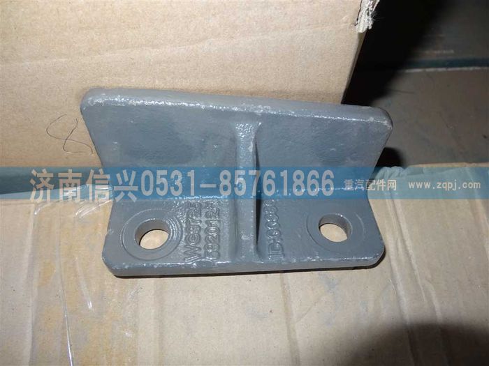 WG9725592013,左-右限位支架,濟(jì)南信興汽車配件貿(mào)易有限公司