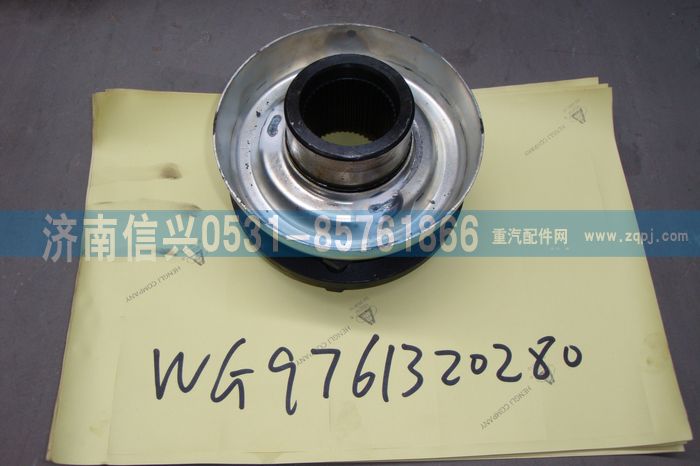 WG9761320280,中橋輸入端面齒法蘭總成（Φ180）,濟南信興汽車配件貿(mào)易有限公司