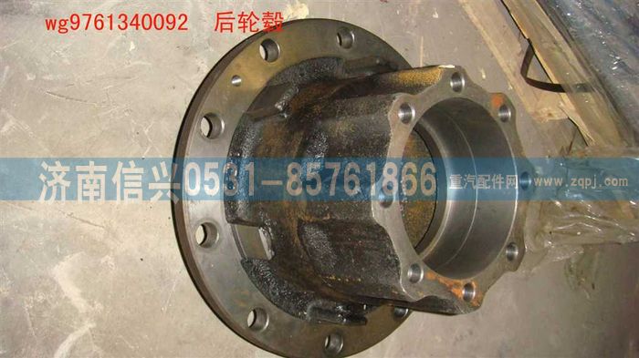 WG9761340092,HW16后輪轂(改進(jìn)型）,濟(jì)南信興汽車(chē)配件貿(mào)易有限公司