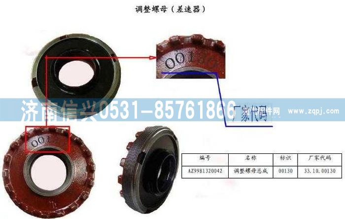 WG9981320042,調(diào)整螺母(差速器)總成,濟南信興汽車配件貿(mào)易有限公司