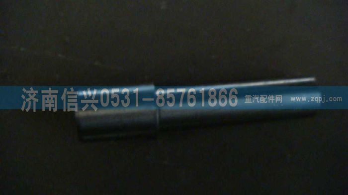 WG9981320074,撥叉軸,濟(jì)南信興汽車配件貿(mào)易有限公司