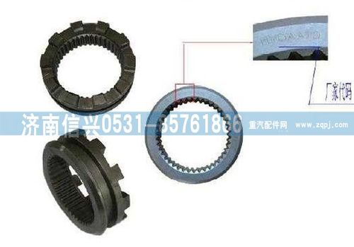 WG9981320126,滑動(dòng)嚙合套,濟(jì)南信興汽車配件貿(mào)易有限公司