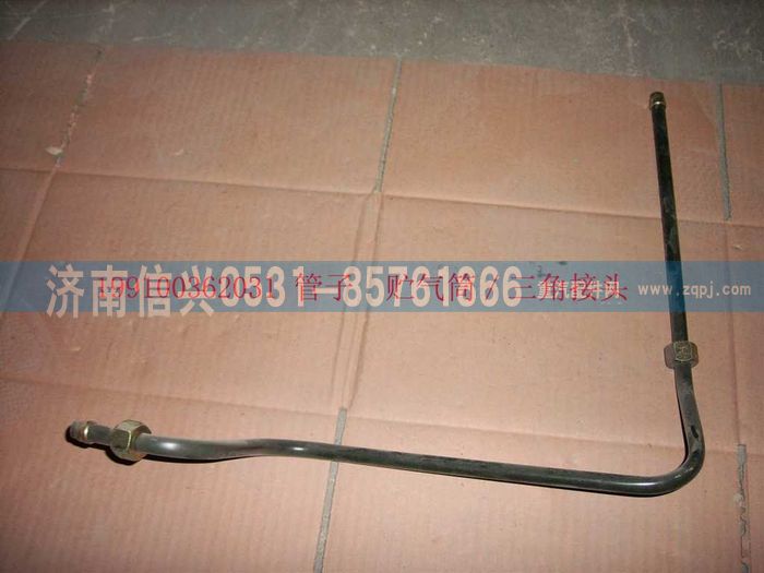 199100362031,管子12 貯氣筒-三通接頭體,濟(jì)南信興汽車(chē)配件貿(mào)易有限公司