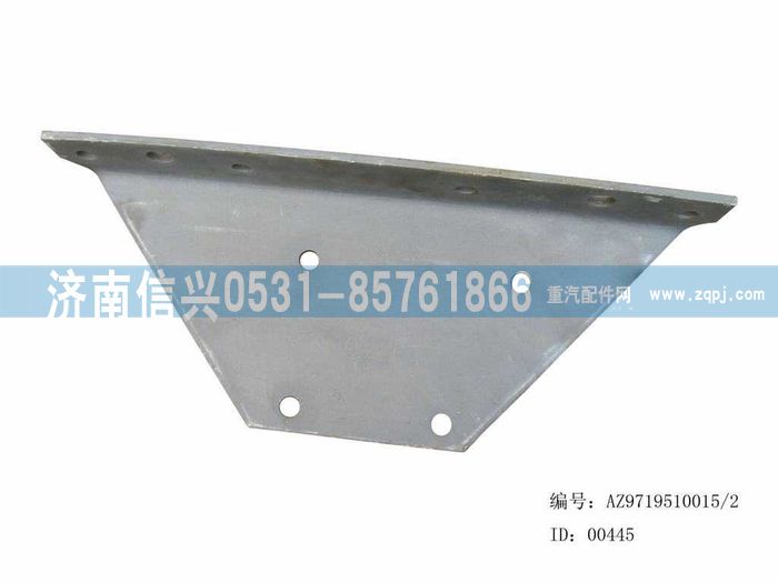 AZ9719510015,橫梁右下連接板,濟(jì)南信興汽車配件貿(mào)易有限公司