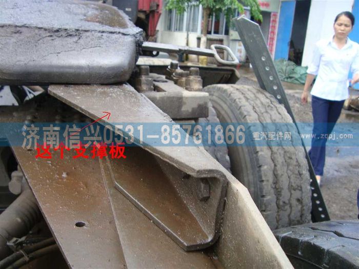 AZ9725512044,右連接板,濟(jì)南信興汽車(chē)配件貿(mào)易有限公司