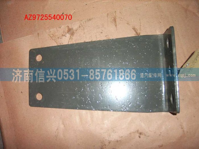 AZ9725540070,左吊架,濟(jì)南信興汽車(chē)配件貿(mào)易有限公司