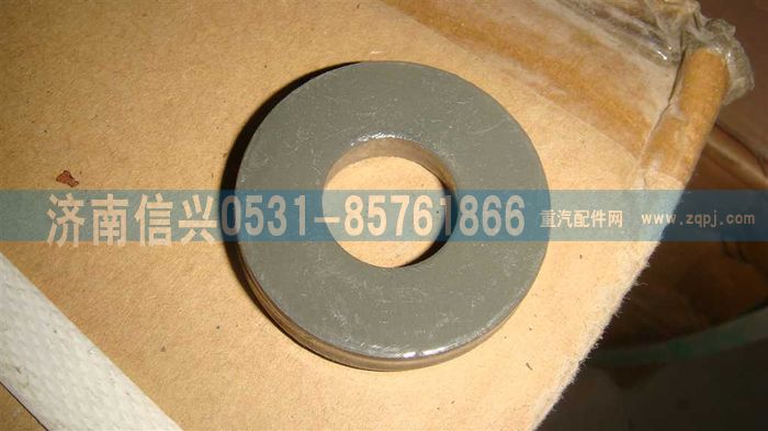 AZ9725550001,大墊圈,濟南信興汽車配件貿易有限公司