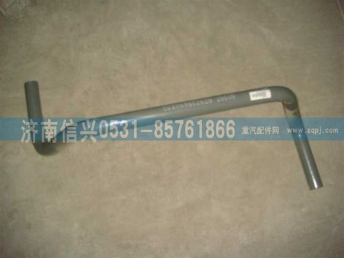 AZ9725590370,彎管(09自卸車(chē)版6×4變速器輔助支撐),濟(jì)南信興汽車(chē)配件貿(mào)易有限公司
