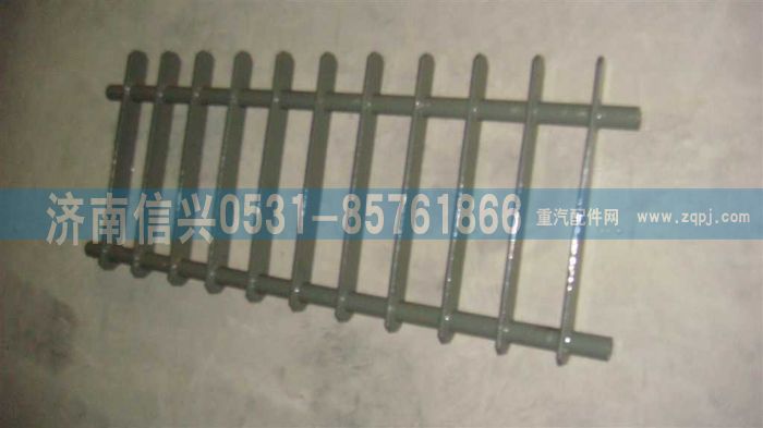 AZ9725930264,散熱器防護(hù)柵總成,濟南信興汽車配件貿(mào)易有限公司