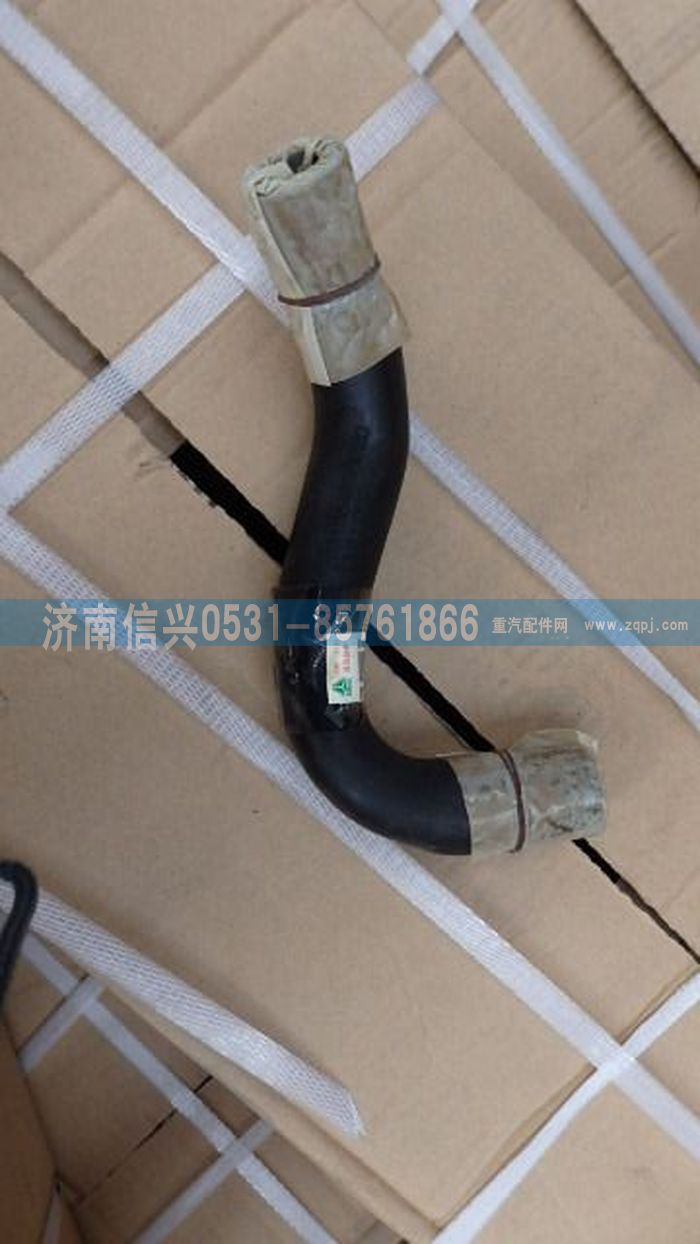 WG1664826020,WG1664826020成型膠管(冷水) ,濟南信興汽車配件貿易有限公司