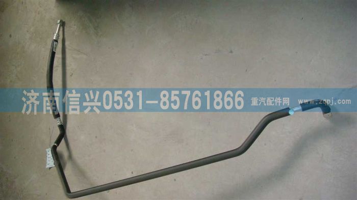 WG1664820105,WG1664820105蒸-壓軟管駕駛室段(平地板）A7部件,濟(jì)南信興汽車配件貿(mào)易有限公司