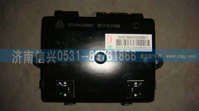 WG1664332066,WG1664332066左門(mén)控開(kāi)關(guān)控制器（遙控、標(biāo)準(zhǔn)）,濟(jì)南信興汽車(chē)配件貿(mào)易有限公司
