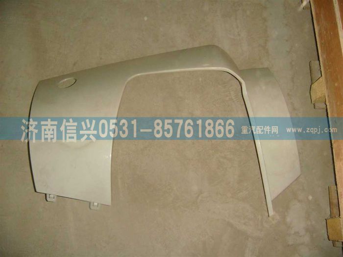 WG1664242008,WG1664242008保險(xiǎn)杠右段（與左件對(duì)稱）,濟(jì)南信興汽車配件貿(mào)易有限公司