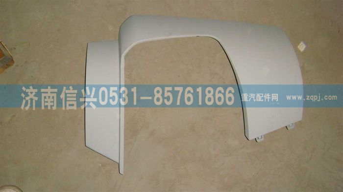 WG1664241007,WG1664241007保險杠左段,濟(jì)南信興汽車配件貿(mào)易有限公司