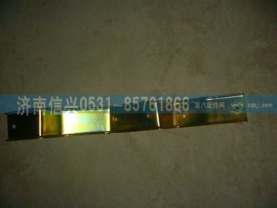 WG1664230290,WG1664230290右后翼子板撐架總成（與左件對(duì)稱）,濟(jì)南信興汽車(chē)配件貿(mào)易有限公司