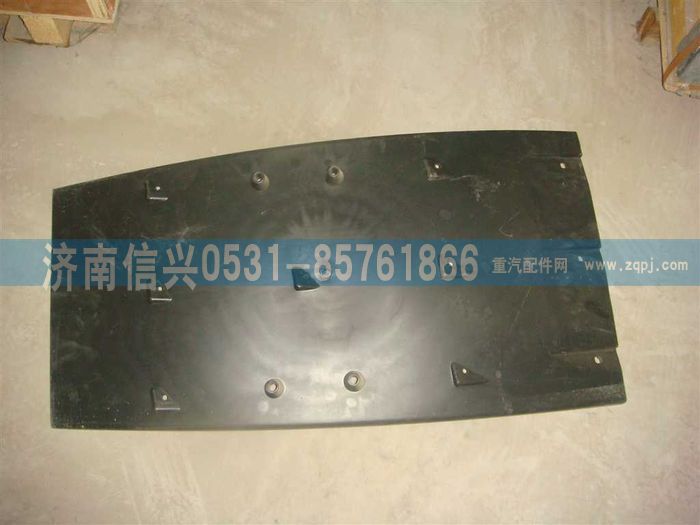WG1664230287,WG1664230287右后翼子板襯層I（與左件對(duì)稱）,濟(jì)南信興汽車配件貿(mào)易有限公司