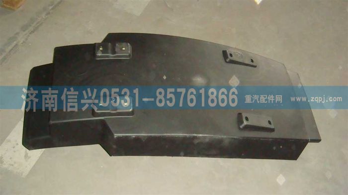 WG1664230084,WG1664230084A7右后翼子板總成（與左件對稱）,濟南信興汽車配件貿易有限公司