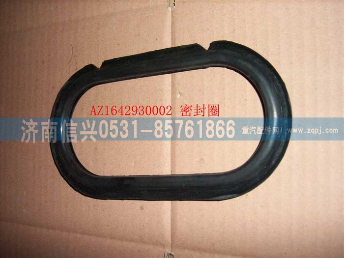 WG1642930002,WG1642930002通風(fēng)罩密封條,濟南信興汽車配件貿(mào)易有限公司