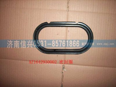 WG1642930002,WG1642930002通風(fēng)罩密封條,濟南信興汽車配件貿(mào)易有限公司