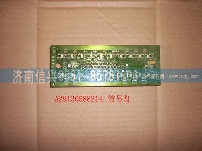 WG9130583214,WG9130583214信號(hào)燈總成,濟(jì)南信興汽車配件貿(mào)易有限公司