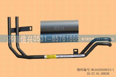WG1642848013,WG1642848013暖風(fēng)鋼管總成,濟南信興汽車配件貿(mào)易有限公司