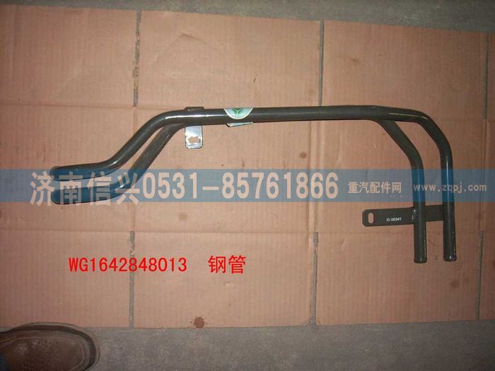 WG1642848013,WG1642848013暖風(fēng)鋼管總成,濟南信興汽車配件貿(mào)易有限公司