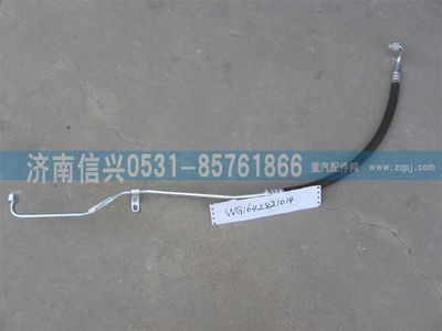 WG1642821014,WG1642821014冷-儲軟管總成 ,濟南信興汽車配件貿(mào)易有限公司
