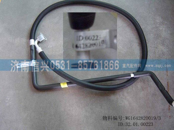 WG1642820019,WG1642820019HOWO蒸-壓軟管總成(十堰或協(xié)眾),濟南信興汽車配件貿(mào)易有限公司