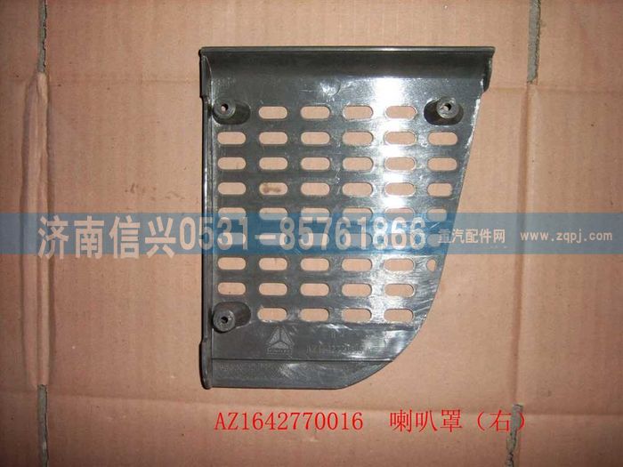 WG1642770016,WG1642770016喇叭罩（右）(HOWO),濟南信興汽車配件貿易有限公司