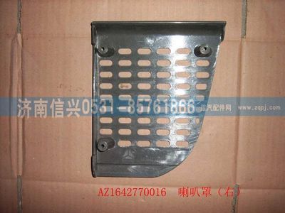 WG1642770016,WG1642770016喇叭罩（右）(HOWO),濟南信興汽車配件貿易有限公司