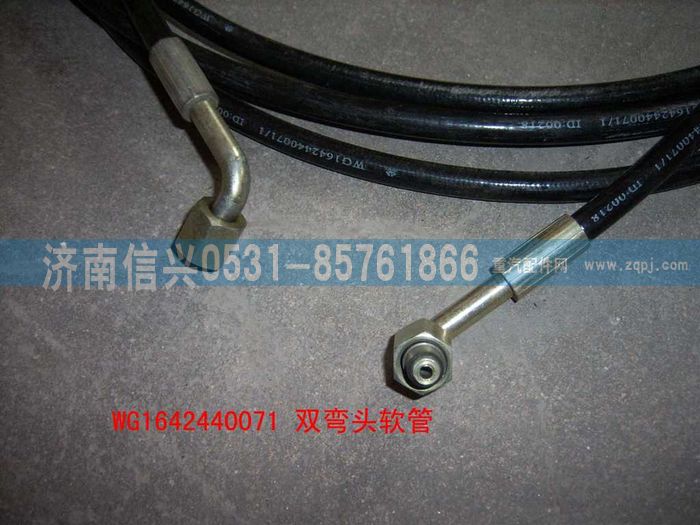 WG1642440071,WG1642440071雙彎頭軟管（4450）(HOWO),濟南信興汽車配件貿(mào)易有限公司