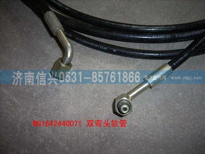 WG1642440071,WG1642440071雙彎頭軟管（4450）(HOWO),濟南信興汽車配件貿(mào)易有限公司