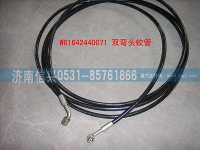 WG1642440071,WG1642440071雙彎頭軟管（4450）(HOWO),濟南信興汽車配件貿(mào)易有限公司