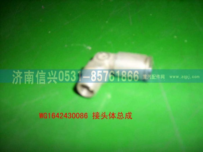 WG1642430086,WG1642430086管接頭總成(HOWO),濟(jì)南信興汽車配件貿(mào)易有限公司