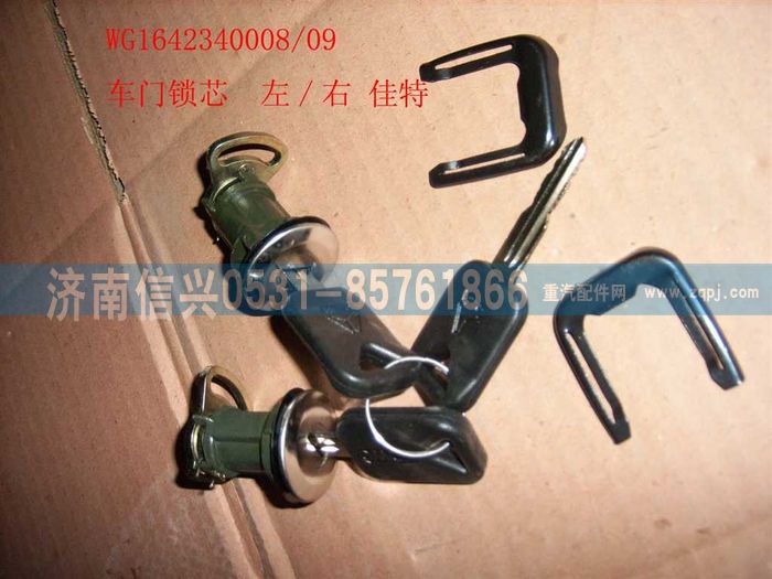 WG1642340008/09,WG1642340008、09車門(mén)鎖芯總成(左、右）,濟(jì)南信興汽車配件貿(mào)易有限公司