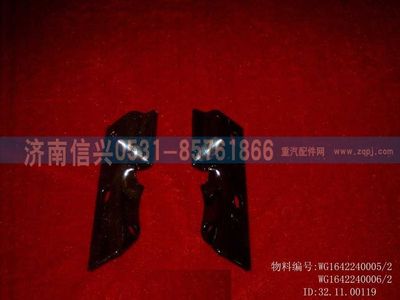 WG1642240006,WG1642240006右連接板總成,濟南信興汽車配件貿易有限公司