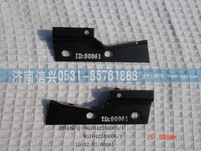 WG1642240006,WG1642240006右連接板總成,濟南信興汽車配件貿易有限公司