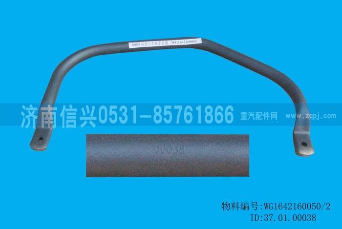 WG1642160050,WG1642160050右前上車扶手總成（5310080）,濟(jì)南信興汽車配件貿(mào)易有限公司