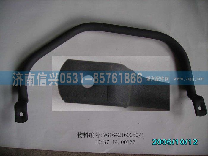 WG1642160050,WG1642160050右前上車扶手總成（5310080）,濟(jì)南信興汽車配件貿(mào)易有限公司
