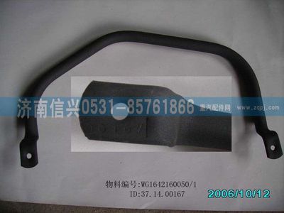 WG1642160050,WG1642160050右前上車扶手總成（5310080）,濟(jì)南信興汽車配件貿(mào)易有限公司