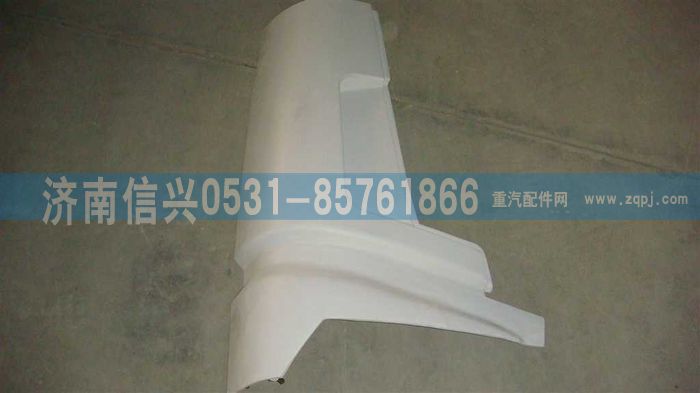 WG1642110102,WG1642110102右導風罩外板總成,濟南信興汽車配件貿易有限公司