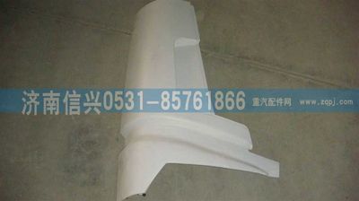 WG1642110102,WG1642110102右導風罩外板總成,濟南信興汽車配件貿易有限公司