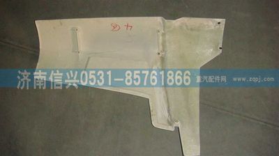 WG1642110102,WG1642110102右導風罩外板總成,濟南信興汽車配件貿易有限公司