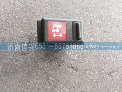 WG9130581040,WG9130581040取力開關(guān),濟南信興汽車配件貿(mào)易有限公司
