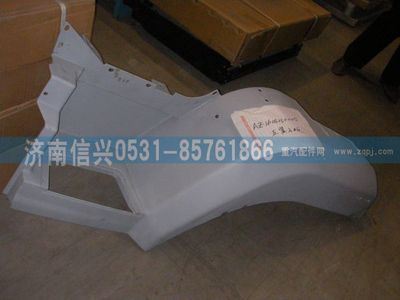 WG1632231005,WG1632231005左翼子板,濟(jì)南信興汽車配件貿(mào)易有限公司