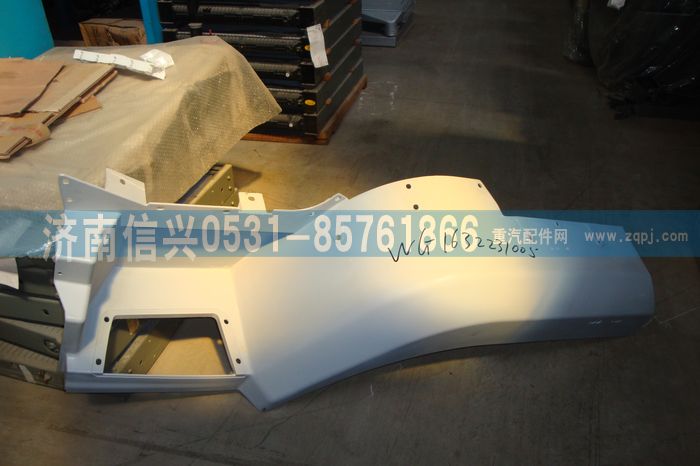 WG1632231005,WG1632231005左翼子板(駕駛室加長翼子板),濟(jì)南信興汽車配件貿(mào)易有限公司