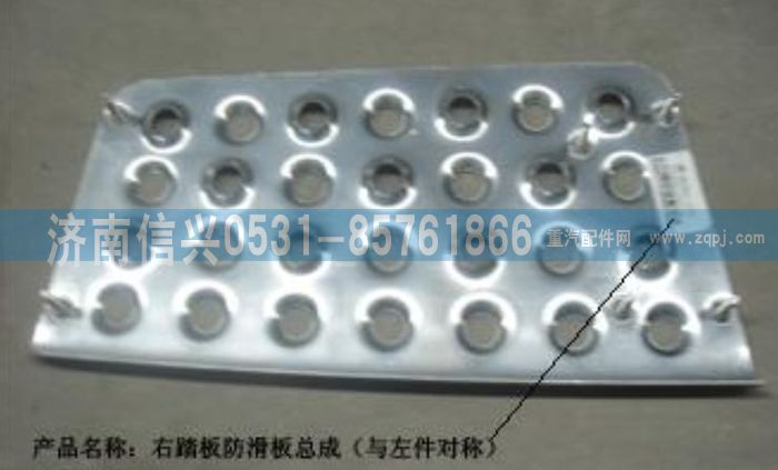 WG1632230008,WG1632230008右防滑板總成(與左件對(duì)稱),濟(jì)南信興汽車配件貿(mào)易有限公司