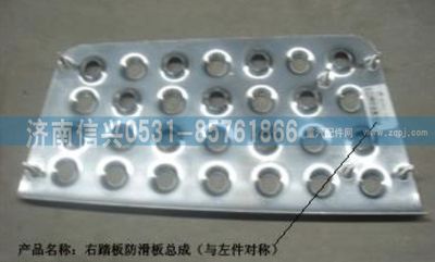 WG1632230008,WG1632230008右防滑板總成(與左件對(duì)稱),濟(jì)南信興汽車配件貿(mào)易有限公司