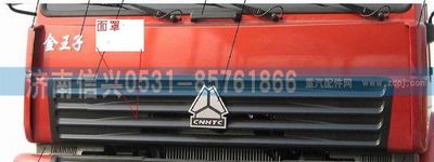 WG1632110019,WG1632110019散熱器面罩,濟南信興汽車配件貿(mào)易有限公司